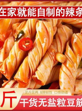 豆筋丁商用豆卷干货无盐粒豆筋蛋白肉豆皮人造肉专用辣条豆筋条