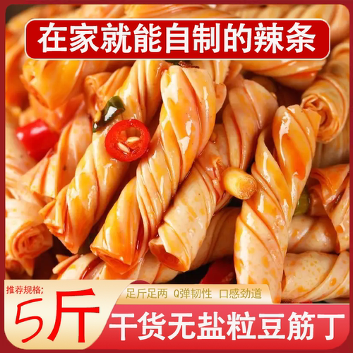豆筋丁商用豆卷干货无盐粒豆筋蛋白肉豆皮人造肉专用辣条豆筋条