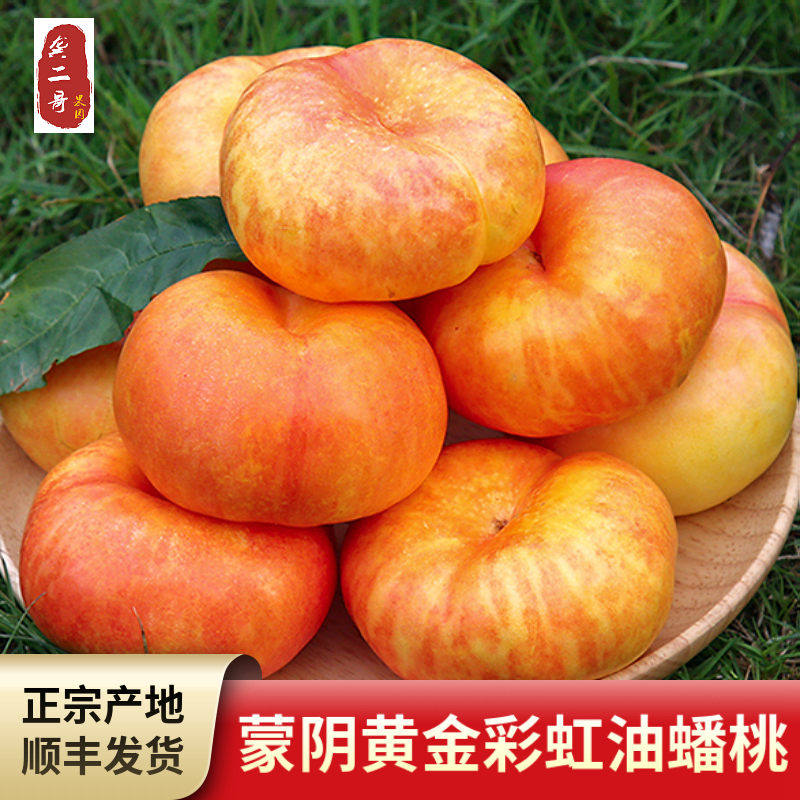 山东蒙阴黄金油蟠桃彩虹扁桃新鲜