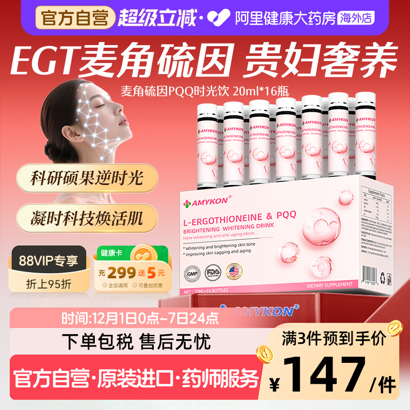 麦角硫因PQQ精华时光饮