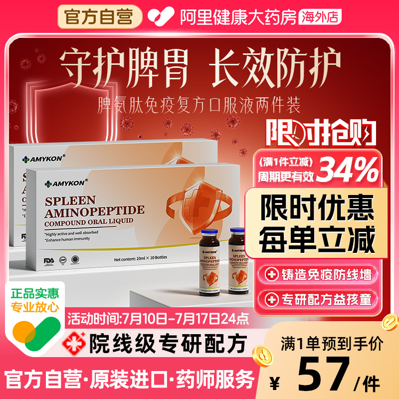 脾氨肽口服液活性肽免疫力