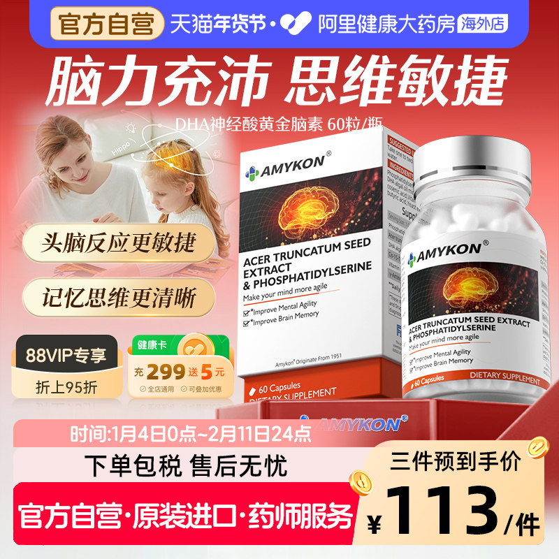 AMYKON德国DHA记忆力神经酸元宝枫籽油藻油营养老年学生成人,保健食品/膳食营养补充食品,鱼油/深海鱼油,淘宝优惠券,粉丝福利购,淘宝优惠卷
