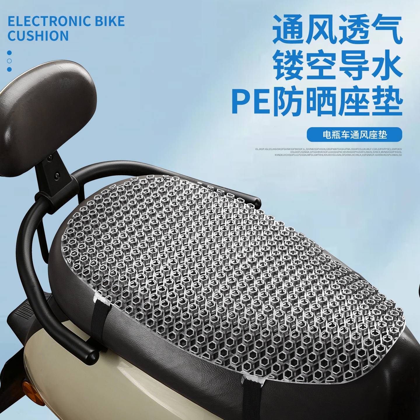 电动车专用通风透气隔热防晒座垫