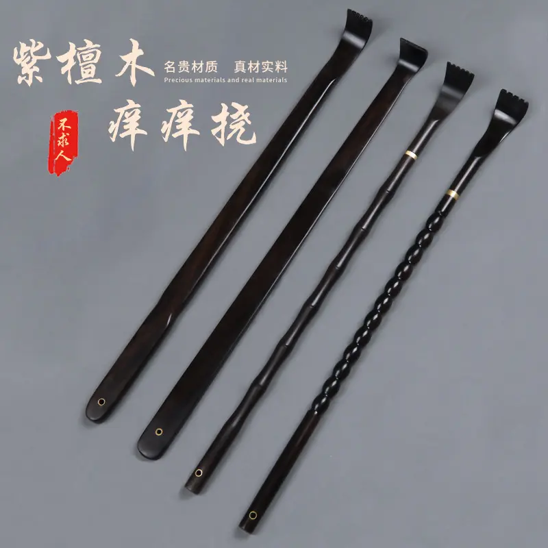痒痒挠金丝楠木黄花梨高端实木