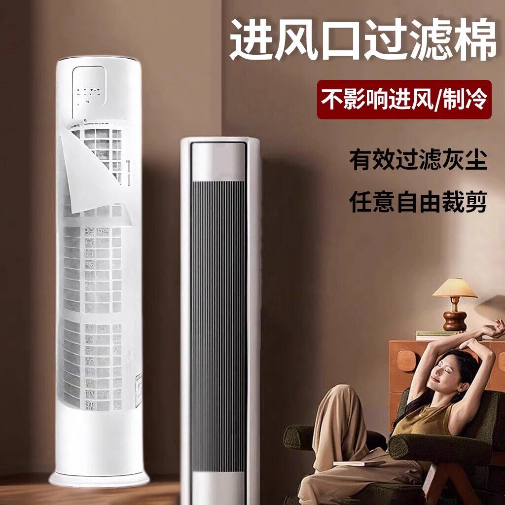 立式空调过滤网除尘棉进风口美的通用格力防尘罩客厅新款空气净化