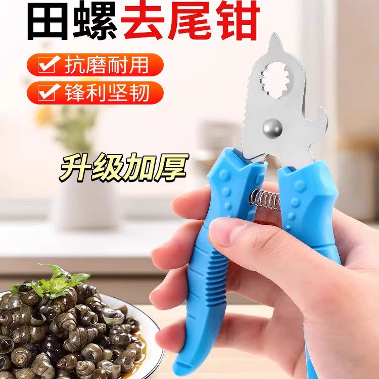 剪螺丝屁股神器田螺螺狮剪尾钳子厨房专用剪刀石螺翦神器锋利省力