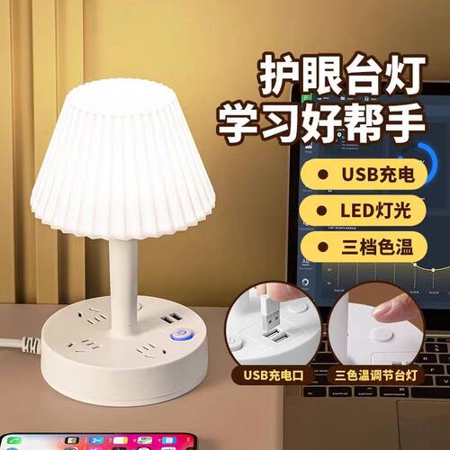 护眼台灯+USB插座LED夜灯三合一