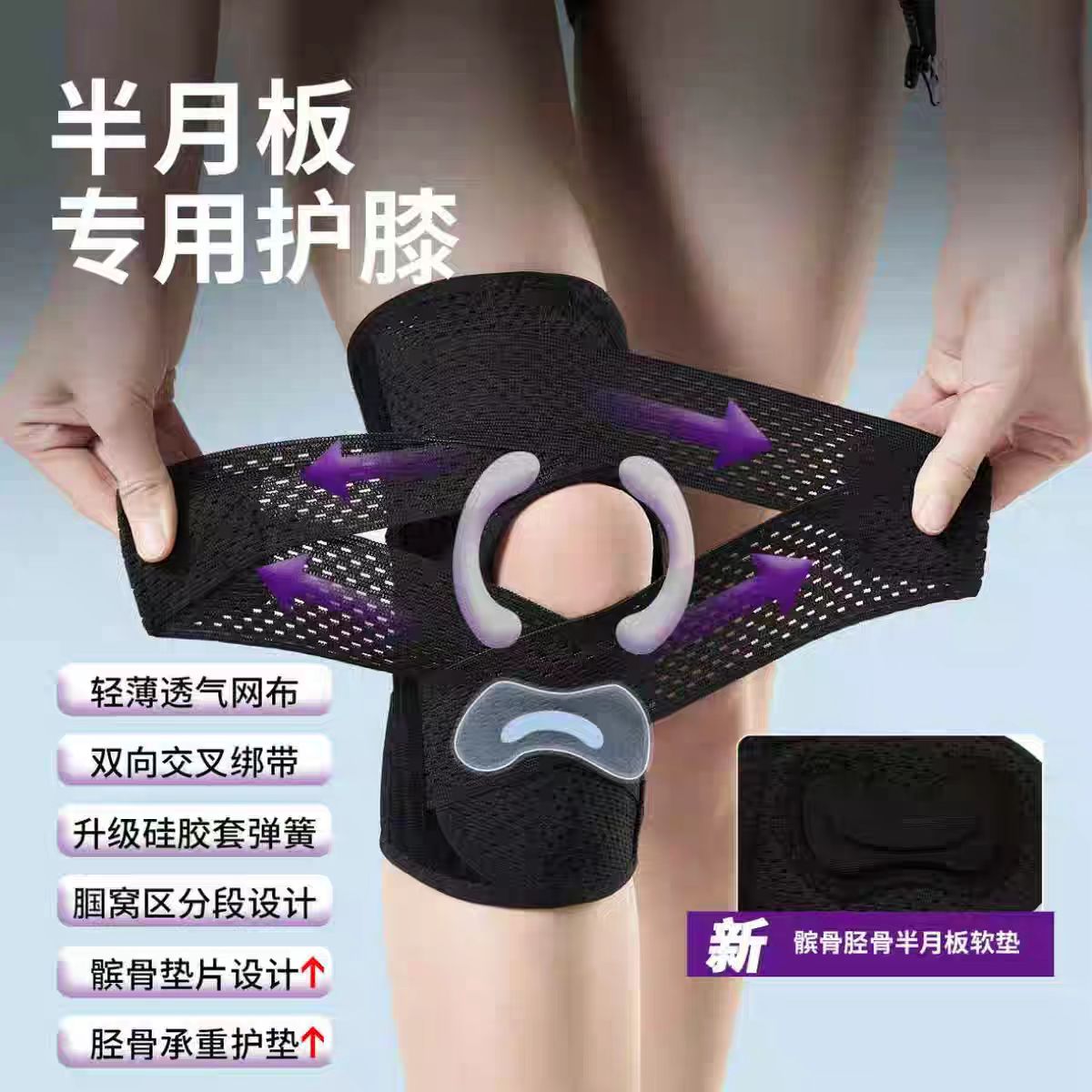 半月板护膝男女跑步登山羽毛球