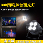 200W四眼cob面光灯补光灯酒吧演出婚庆遥控led帕灯舞台灯光设备