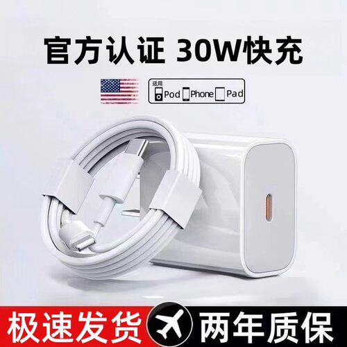 左下角适用苹果iphone15promax充电器头PD30W快充14pro正品usbc16数据线typec13插ipad手机20W闪充12plus套装