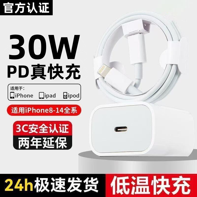 左下角PD30W快充适用苹果iPhone15充电器PD充电头16ProMax平板iPad11手机20W原套装13正品min6数据线XR8Plus