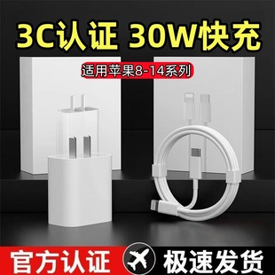 左下角适用于苹果iphone14充电器充电头闪充12数据线13promax手机原插头xr快充套装正速冲品加长PD30W