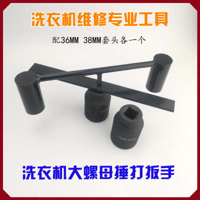 波轮全自动洗衣机离合器大螺母捶打套筒扳手拆卸专用工具3638套筒