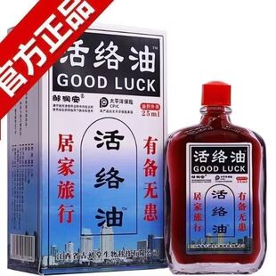邹润安活络油【正宗老品牌】康字同款肩颈腰腿按摩涂抹油舒筋