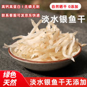 银鱼干江西鄱阳自然晒干无添加干货淡水银鱼干特产级送礼盒