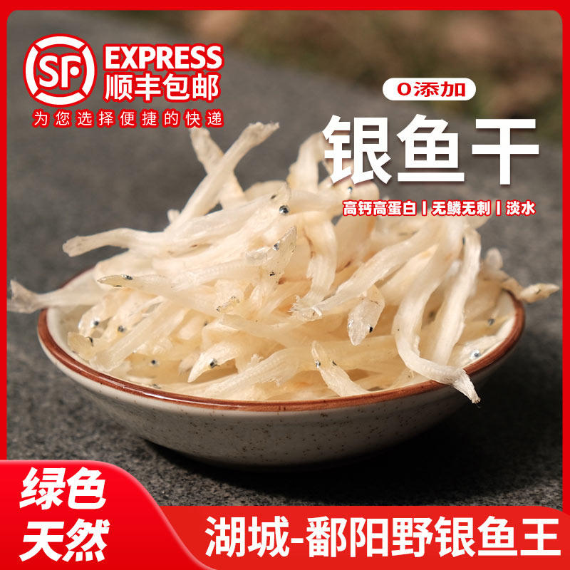 银鱼干江西鄱阳自然晒干无添加干货淡水银鱼干特产级礼盒顺丰包邮