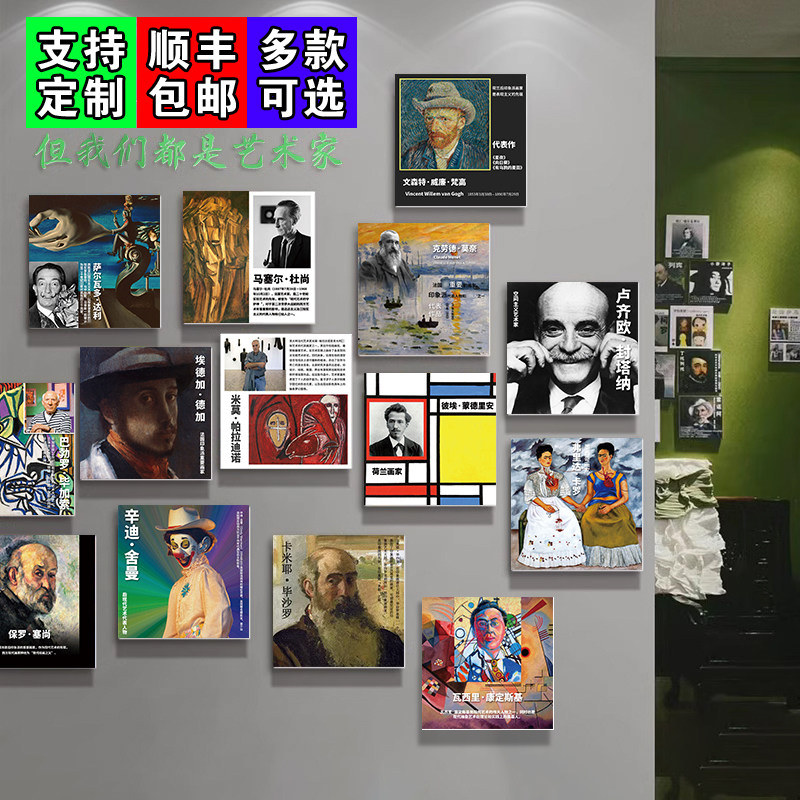 知名画家挂画挂图艺术大师简介少儿美术培训机构画室文化墙装饰画