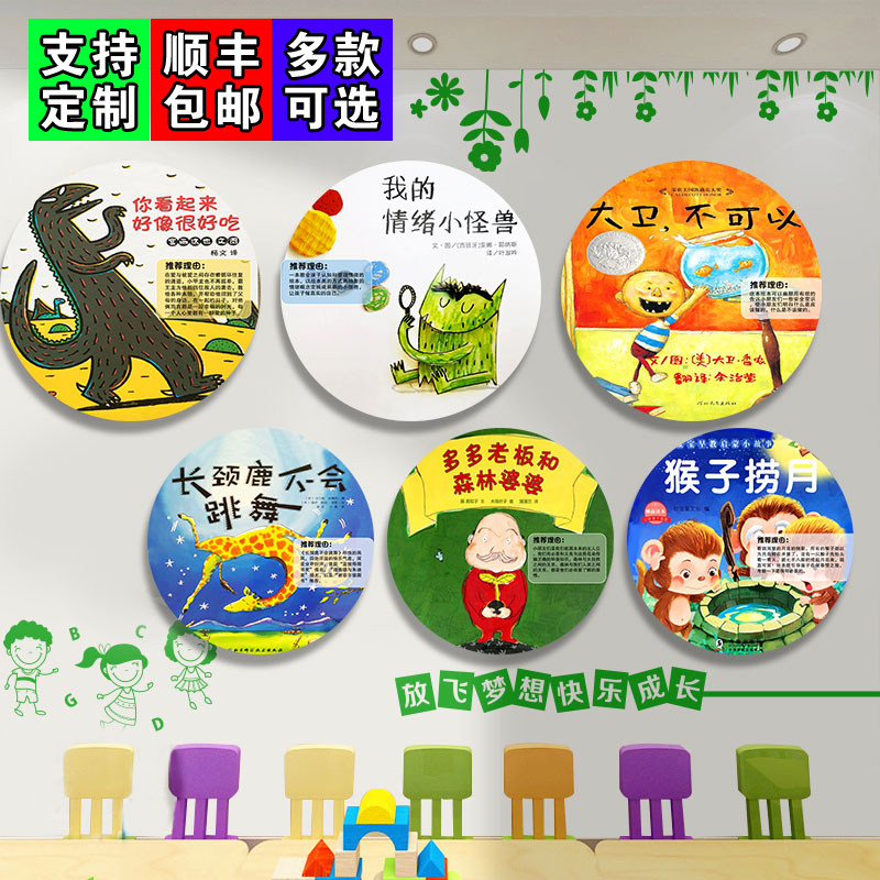 绘本馆环创幼儿园教室墙面装饰画楼梯挂画图书室走廊过道布置挂图