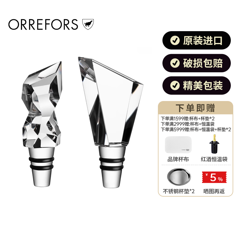 Orrefors水晶玻璃CARAT CITY保存红酒瓶塞创意密封香槟酒塞子通用