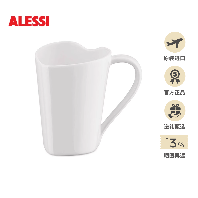 意大利ALESSI骨瓷心形马克杯