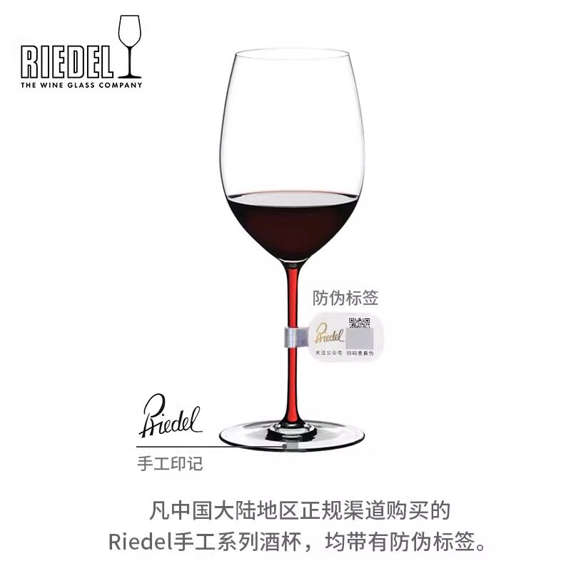 Riedel璀璨彩杆手工水晶红酒杯波尔多黑皮诺葡萄酒高脚杯力多醴铎