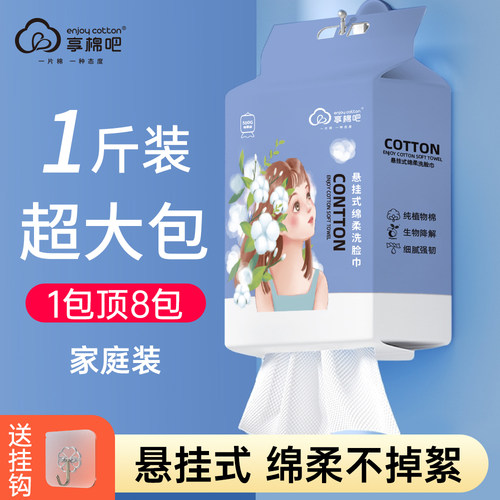 享棉吧壁挂一次性加厚洗脸巾