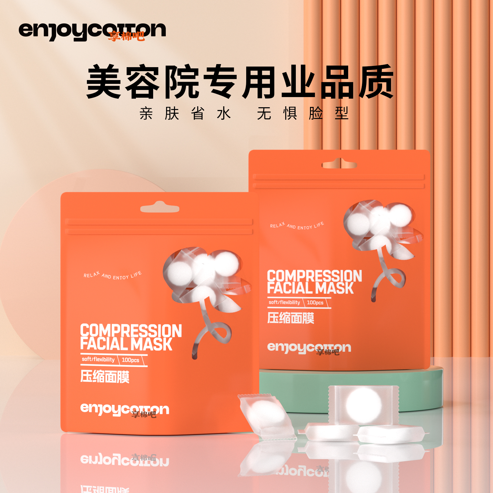 享棉吧蚕丝美容院压缩面膜纸