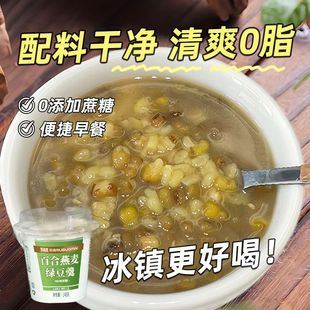 开盖即食速食粥 百合燕麦绿豆羹0添加蔗糖户外便携装 配料干净