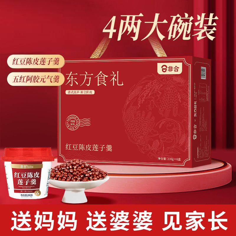 【年货礼盒礼品伴手礼】陈皮莲子红豆羹过年春节节日送礼营养健康