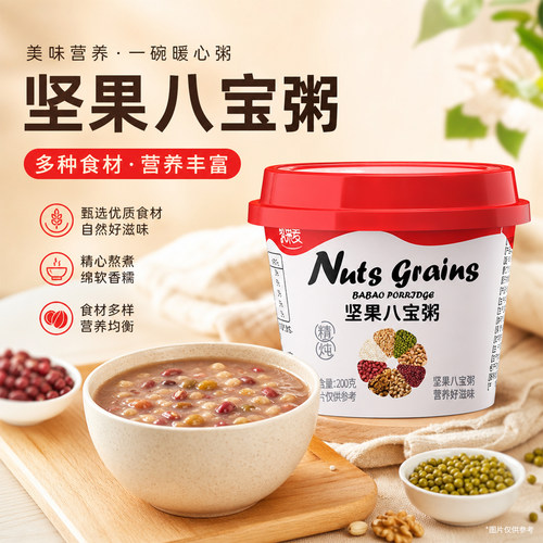 坚果八宝粥0添加蔗糖即食