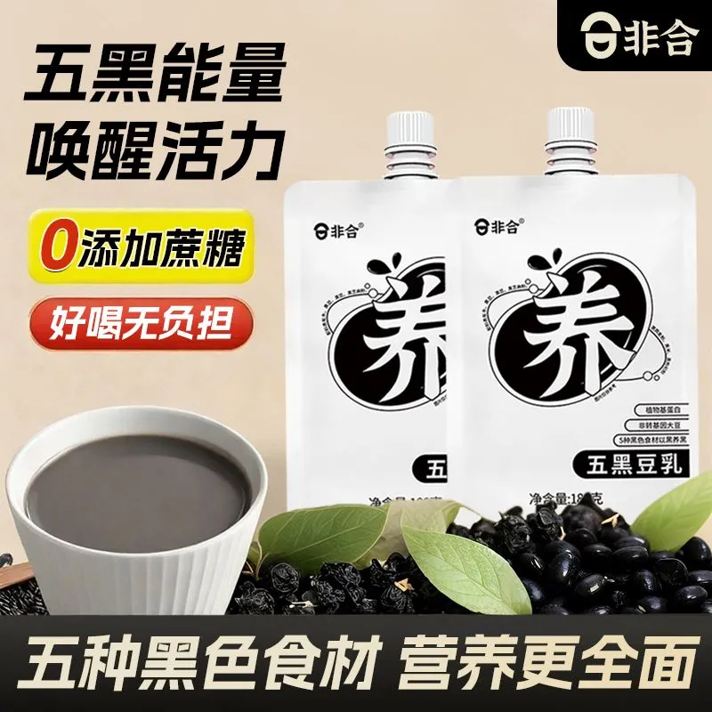 【0添加蔗糖】五黑豆乳豆浆豆奶