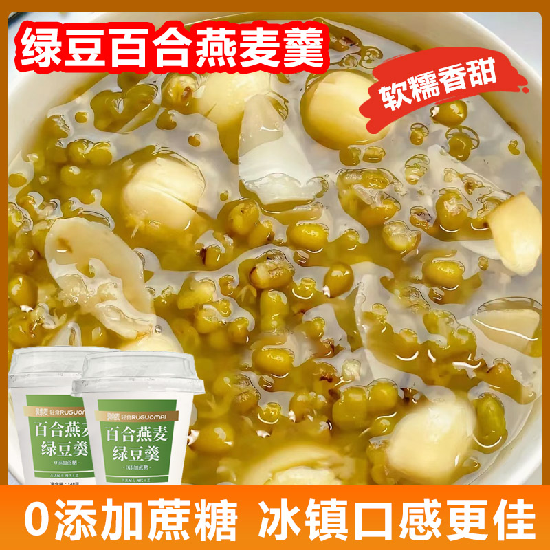 开盖即食百合燕麦绿豆沙羹杯装