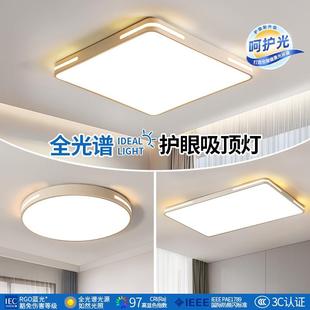 护眼led吸顶灯现代简约主卧室灯客厅房间灯具价格套餐全屋照明