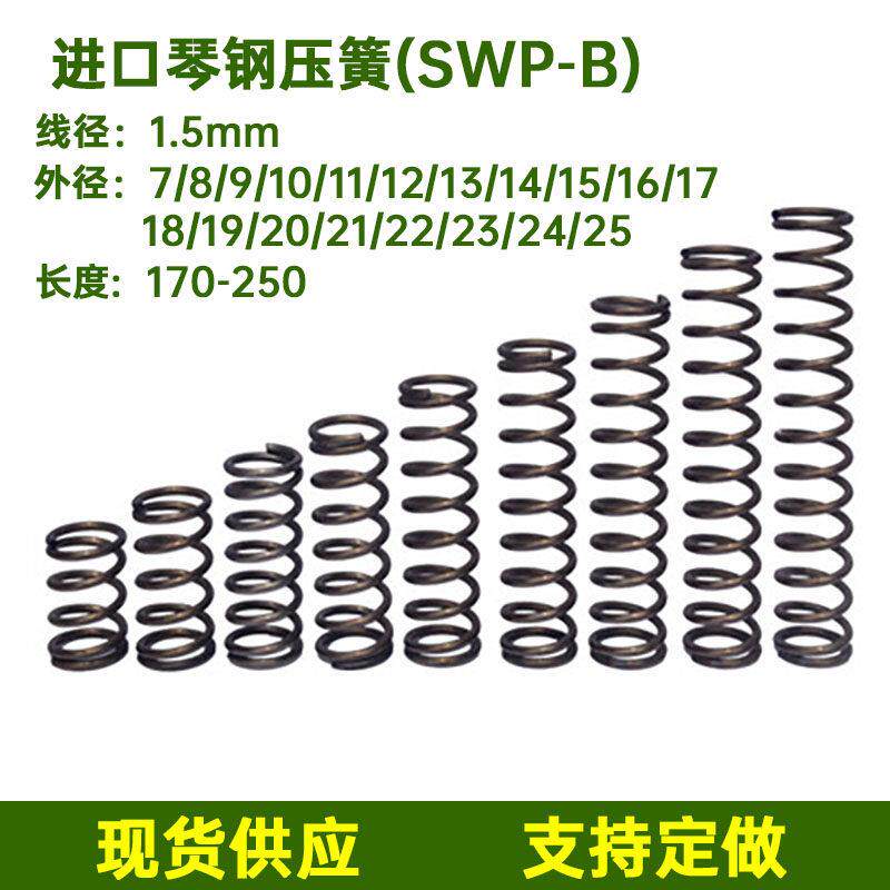 线经1.5外径7-25长度170-250mm弹簧现货丝粗1.5进口琴钢压缩弹簧