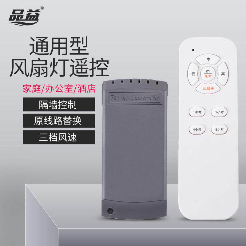 风扇灯遥控器通用电风扇接收控制器吊灯开关吊扇无线万用摇控隐形