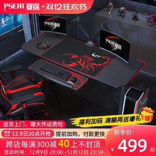 賽途電競桌雙人游戲桌書桌碳纖維辦公桌電腦臺式 電腦桌 桌桌椅套裝