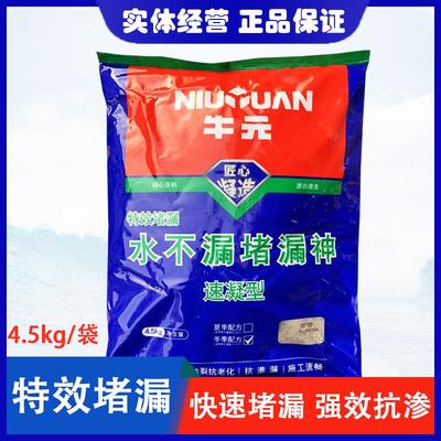 牛元水不漏堵漏神 速凝型快干水泥防水卫生间管道补漏材料 堵漏宝
