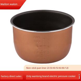 万龙电饭锅内锅原装配件电压力锅内锅3L/4L/5L原装2L不粘锅内锅