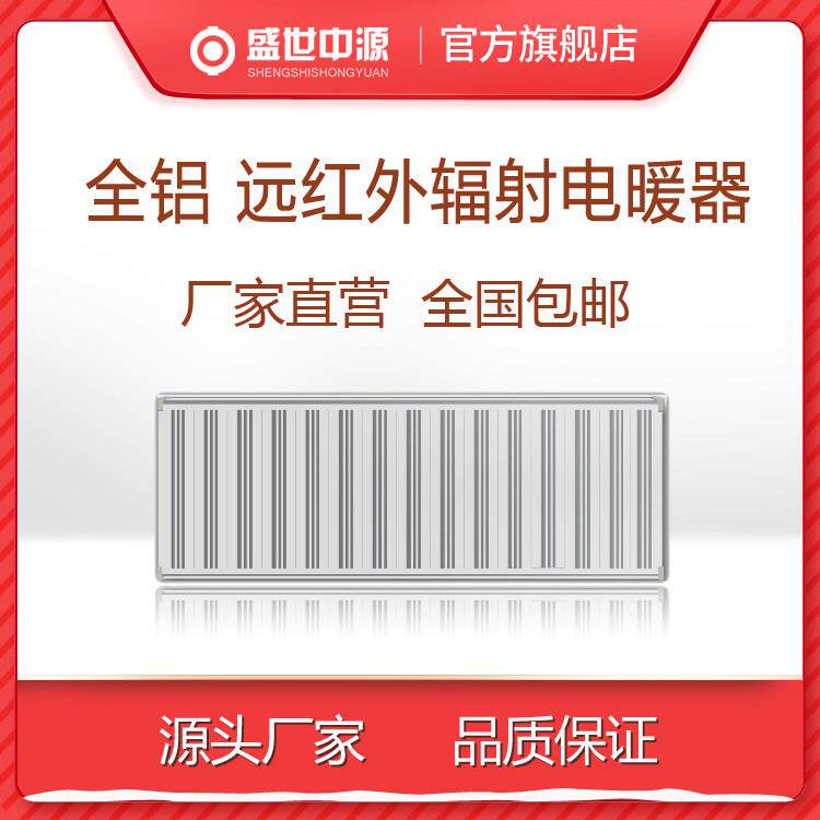 壁挂远红外辐射电暖器铝镁合金电暖器辐射电采暖超薄电暖器取暖