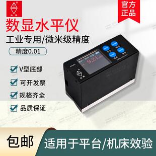 山光钳工数显水平仪0.01mm/m电子显示条式框式高精度机床平台100