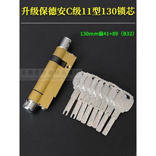 C级叶片锁芯 老式飞云日上星月神防盗门130mm 宝得安11型B32/B31