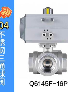 Q6145F-16P AT气动304不锈钢丝口内螺纹三通L型 T型球阀DN202532
