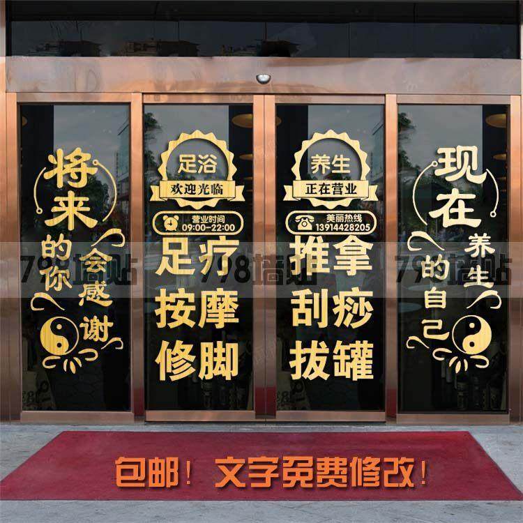 理疗艾灸头疗采耳店橱窗广告门贴字足疗按摩养生推拿馆玻璃门贴纸,家居饰品,门贴,淘宝优惠券,粉丝福利购,淘宝优惠卷