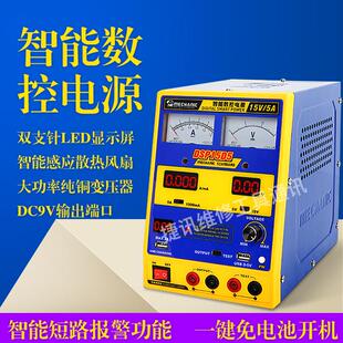 维修佬DSP15D5智慧型手机维修直流稳压电源15V5A电流表4位数显可