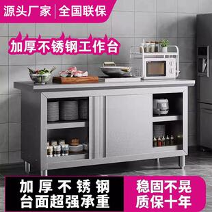 304厨房橱柜商用餐饮店桌子家用不锈钢工作台操作台推拉门置物架