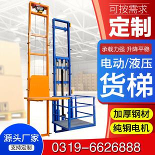 货梯升降机电动液压升降平台家用仓库厂房导轨式防坠式简易小电梯