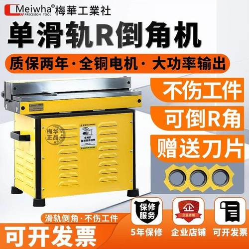 大功率倒角机滑轨高速覆合倒角机台式大功率45度直线圆弧r角