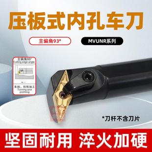 MVUNR16镗刀杆车床镗孔彷形加工 S25S 数控刀杆 93度内孔车刀S20R