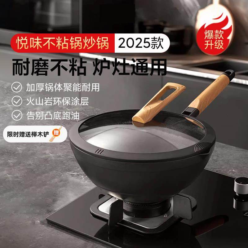 悦味元木不粘炒锅2025款套家用平底锅电磁炉燃气灶通用鸟嘴炒菜锅