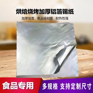 锡纸烤箱家用开心花甲烧烤专用锡纸花甲粉叫花鸡铝箔纸锡箔纸包邮